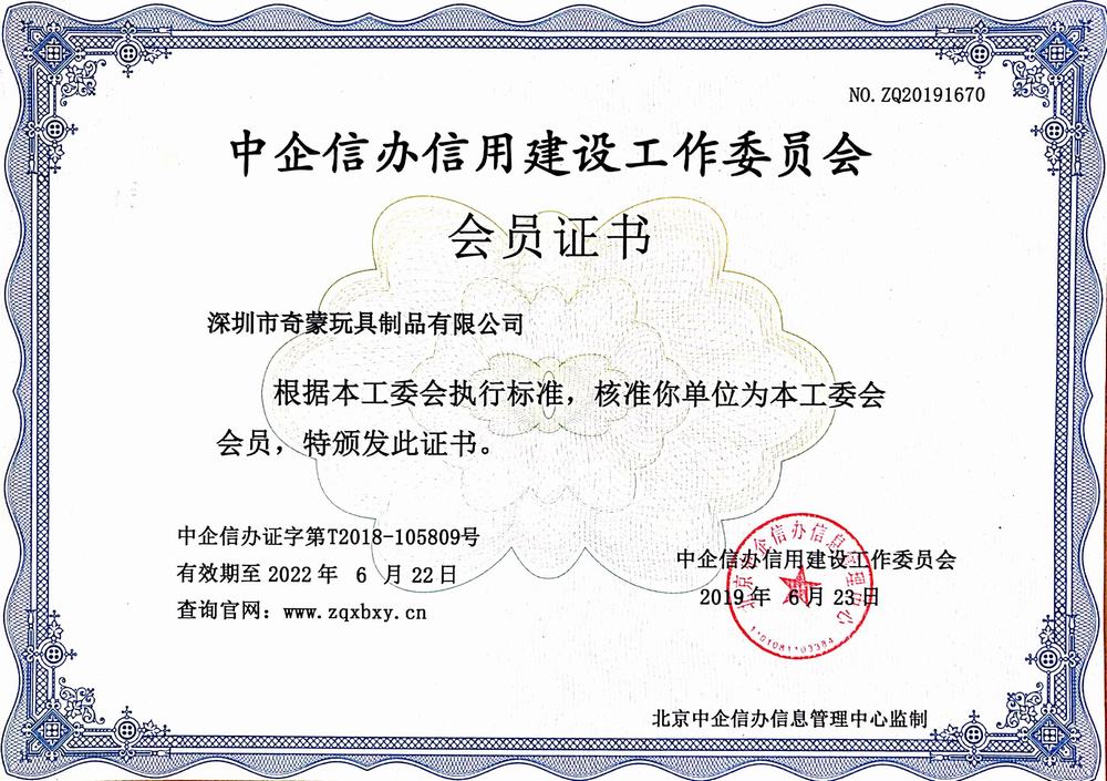 會員證書