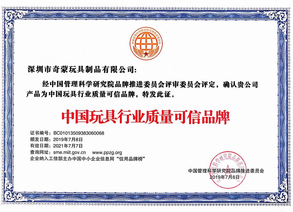 質量可信品牌