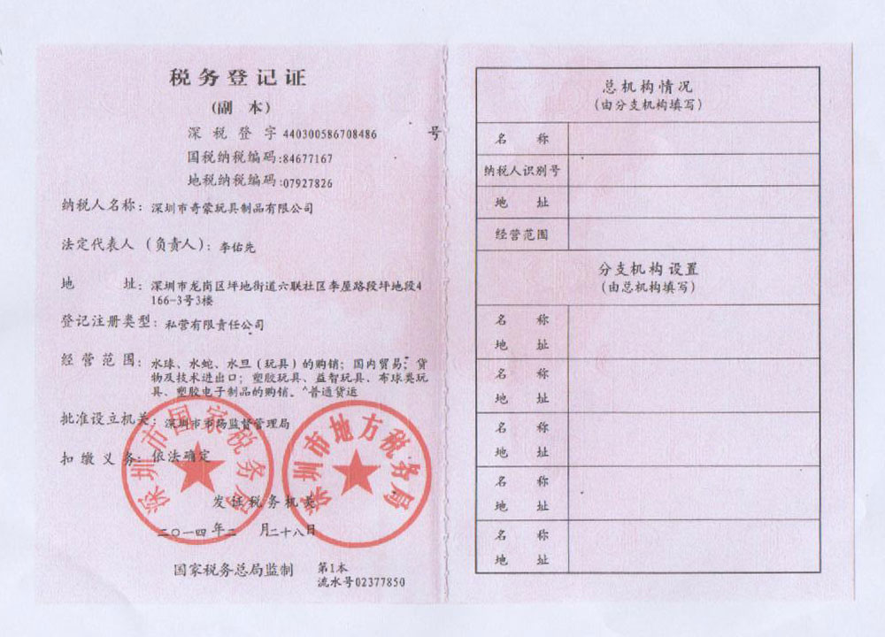 稅務登記證