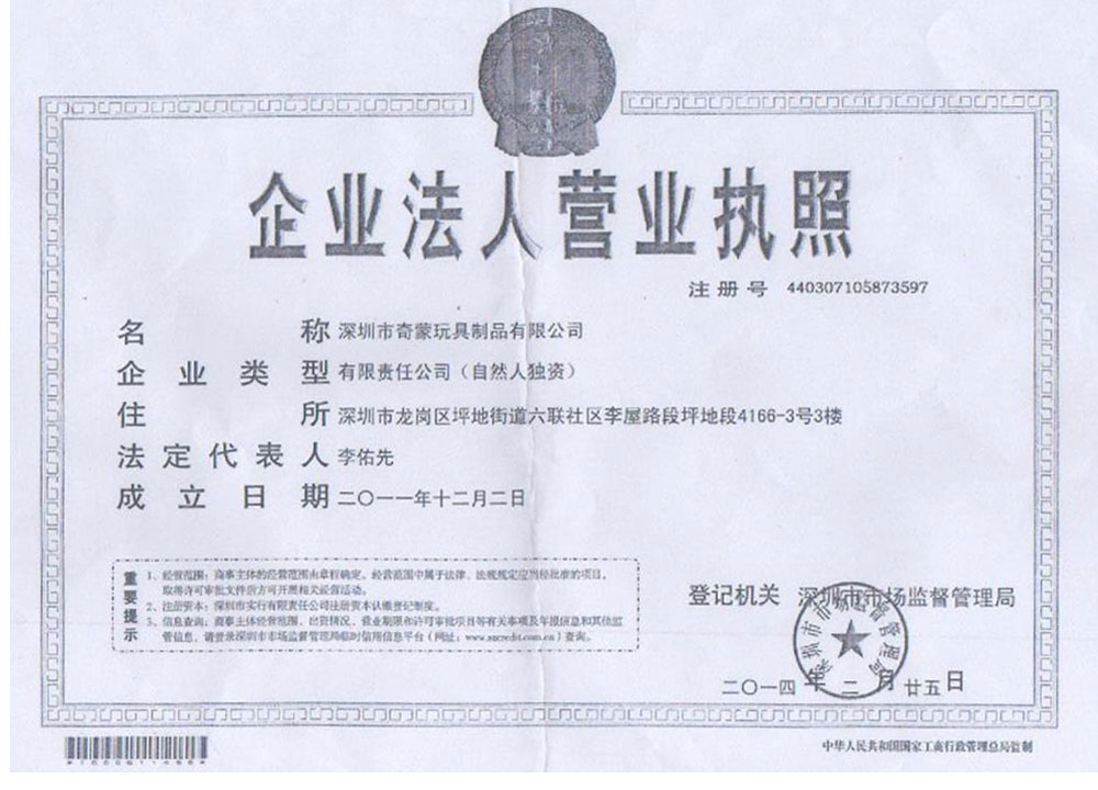 營業執照