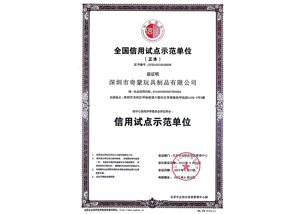 信用示范單位