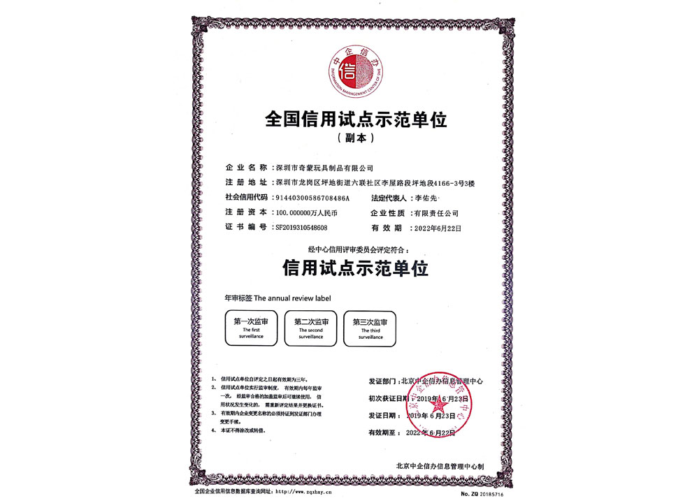 信用示范單位(副本)